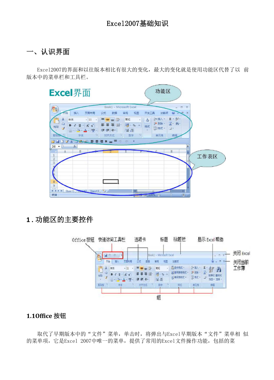 Excel基础知识汇编.docx_第2页