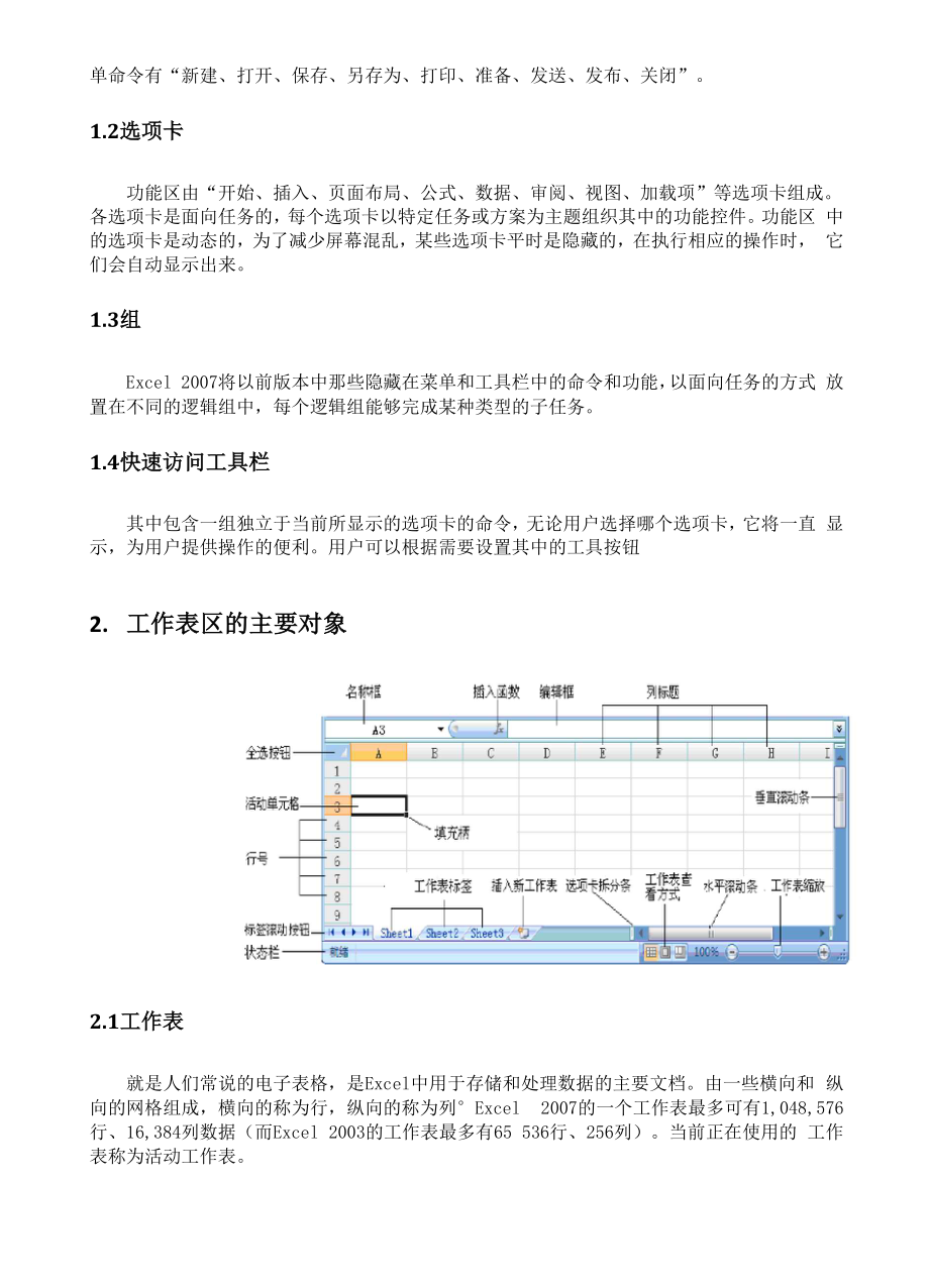 Excel基础知识汇编.docx_第3页