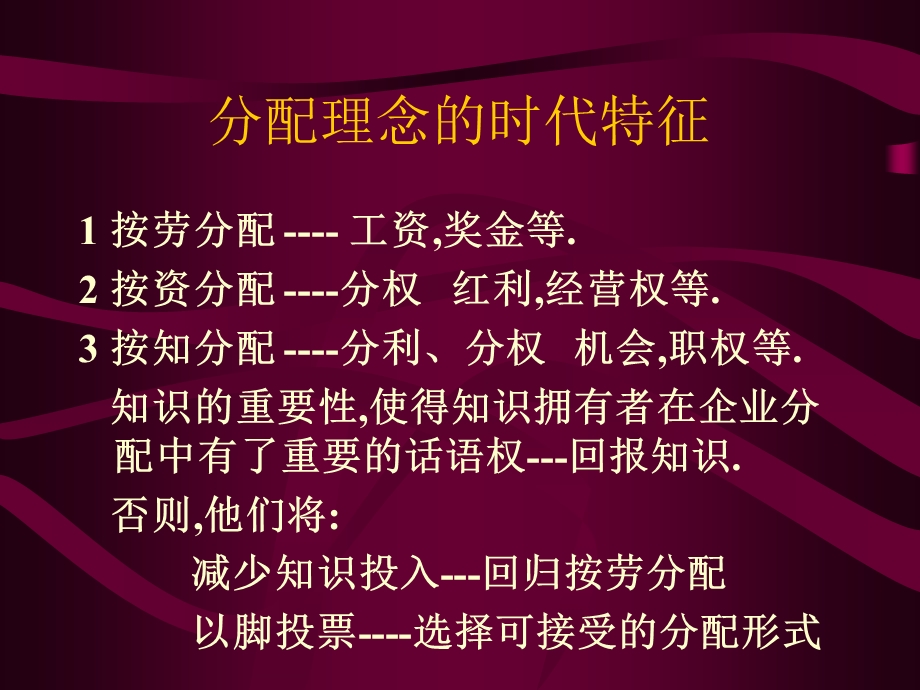 《薪酬设计提纲》PPT课件.ppt_第3页