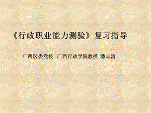 言语理解和判断推理3.ppt