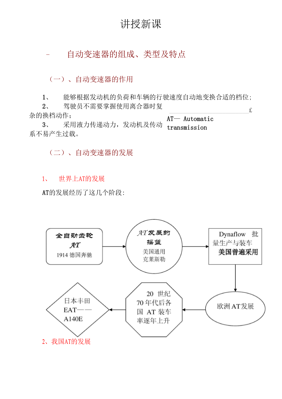 AT1 01模块一 自动变速器概述.docx_第2页