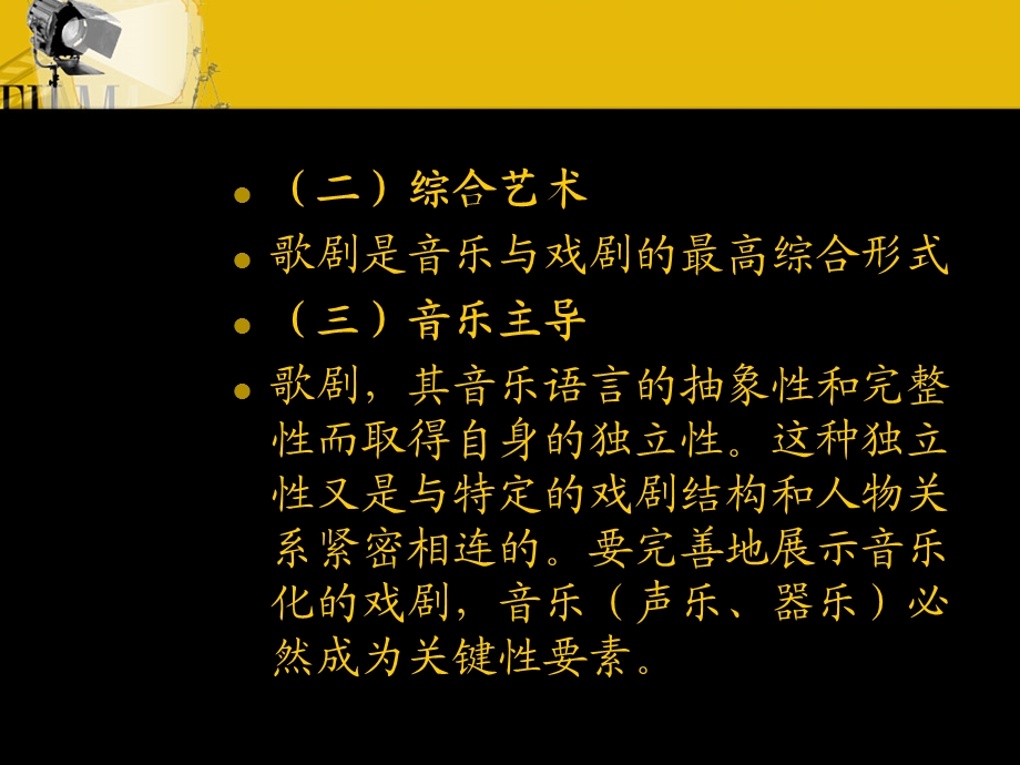 《西方歌剧赏析》PPT课件.ppt_第3页