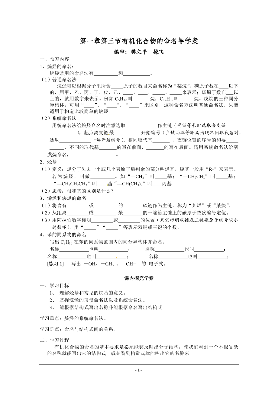 罗田一中有机化合物的命名学案.doc_第1页