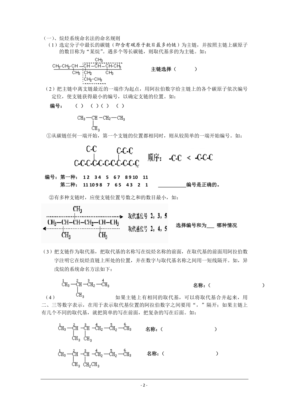 罗田一中有机化合物的命名学案.doc_第2页