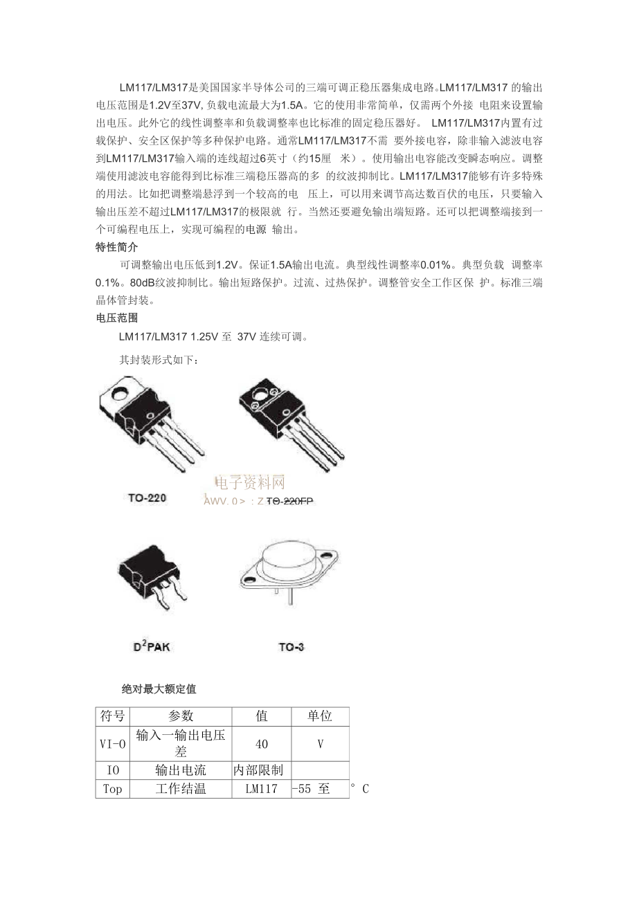 LM317参数与中文使用手册.docx_第1页