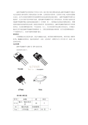 LM317参数与中文使用手册.docx