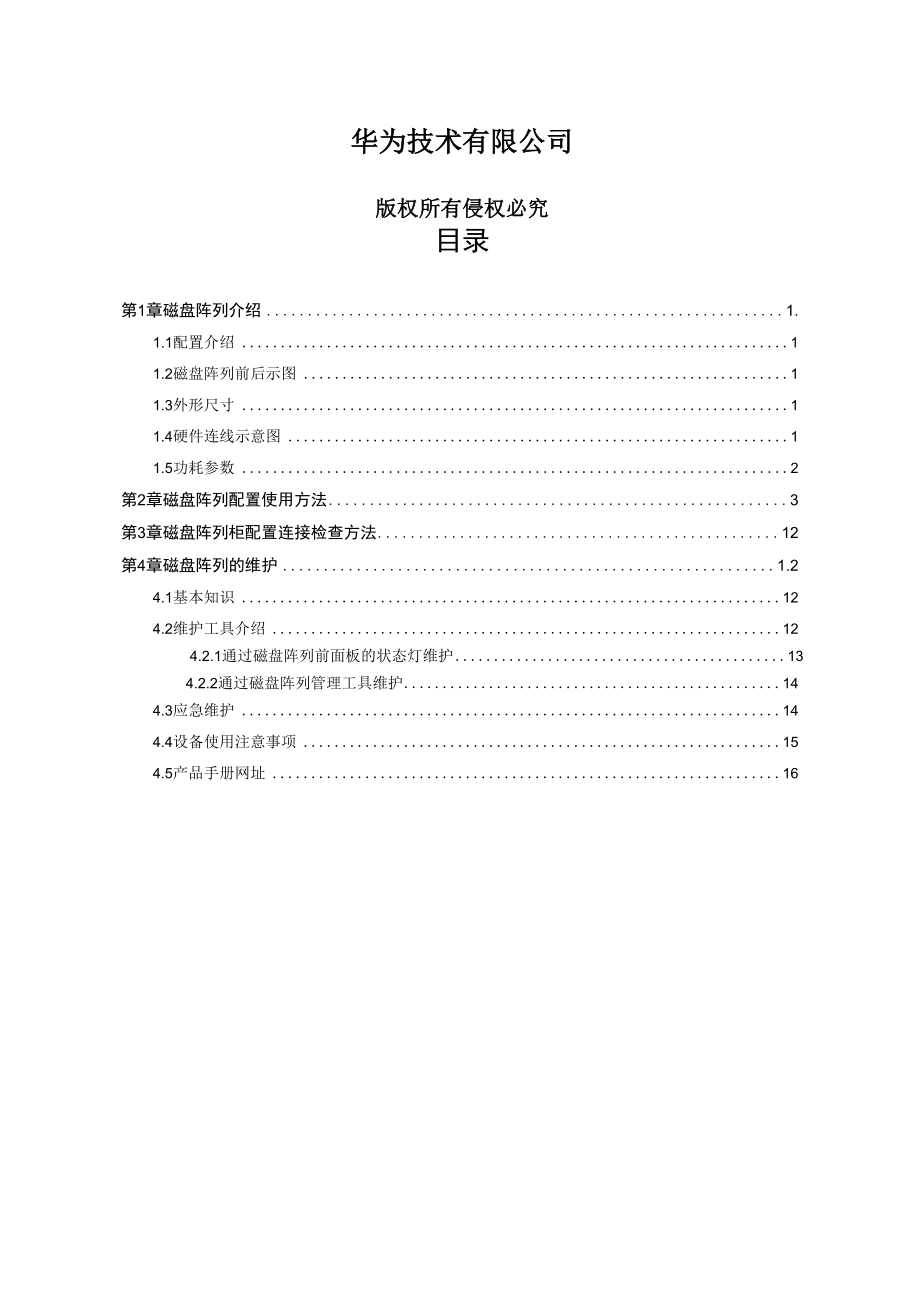 IBM EXP400磁盘阵列配置和使用指导.docx_第2页