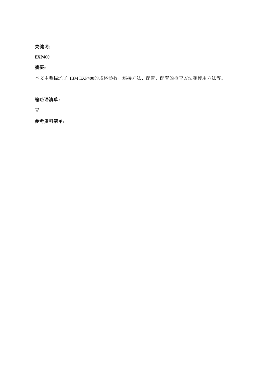 IBM EXP400磁盘阵列配置和使用指导.docx_第3页