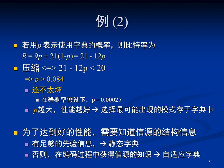 【教学课件】第五章字典编码.ppt_第3页