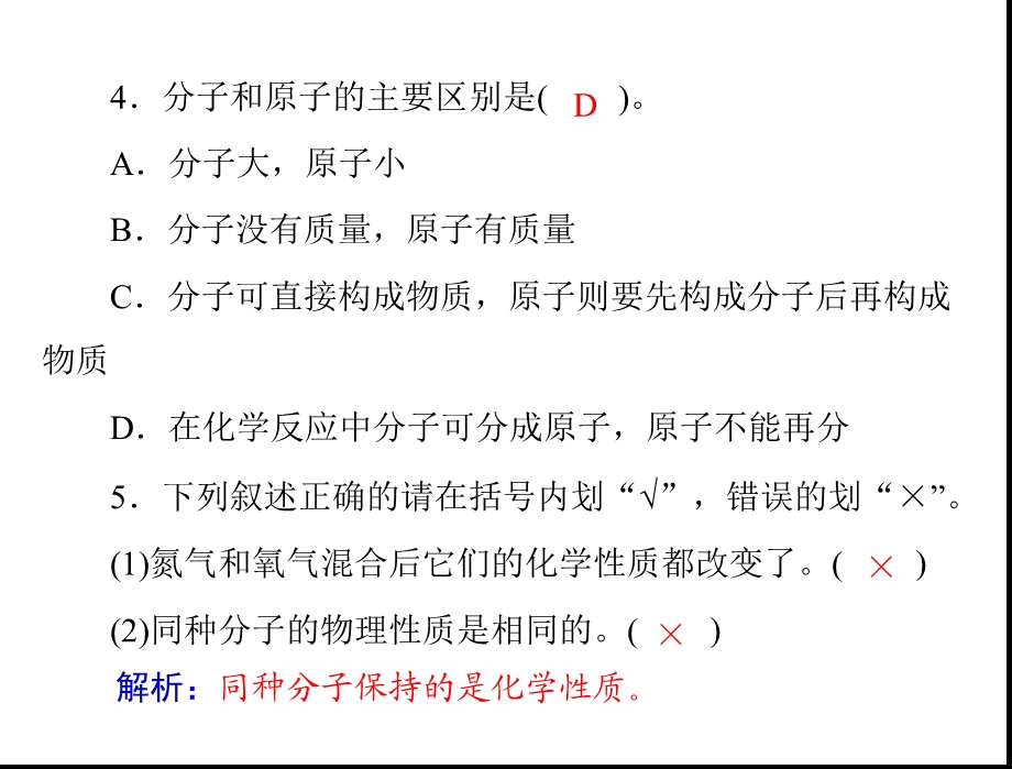 【教学课件】第三单元物质构成的奥秘.ppt_第2页