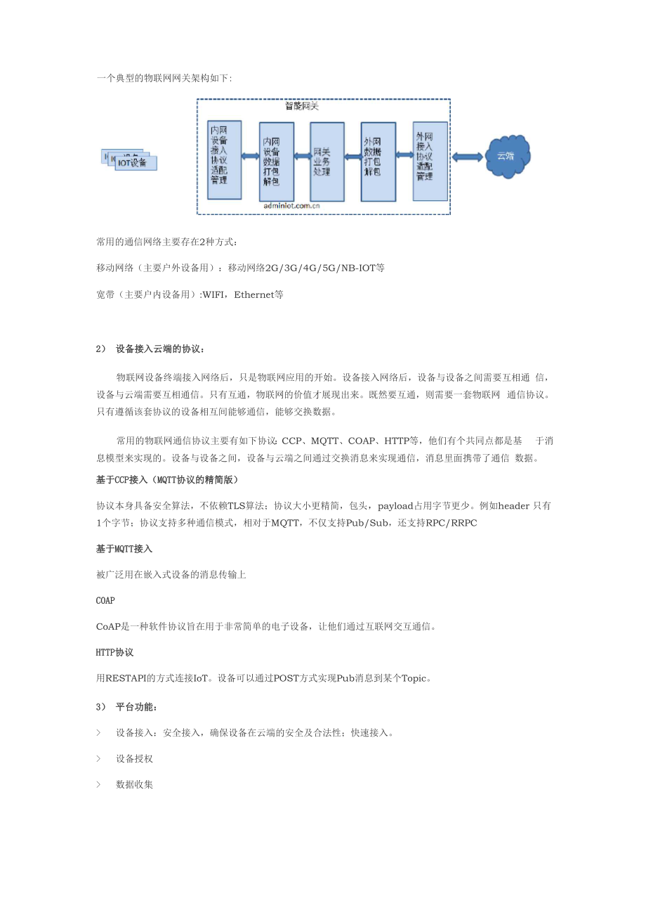 IOT物联网方案分析范文.docx_第2页