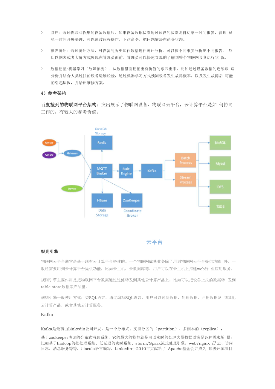 IOT物联网方案分析范文.docx_第3页