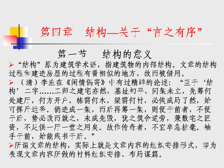 结构—关于“言之有序”.ppt_第1页