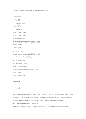 IBM DS4700存储服务器实施方案.docx