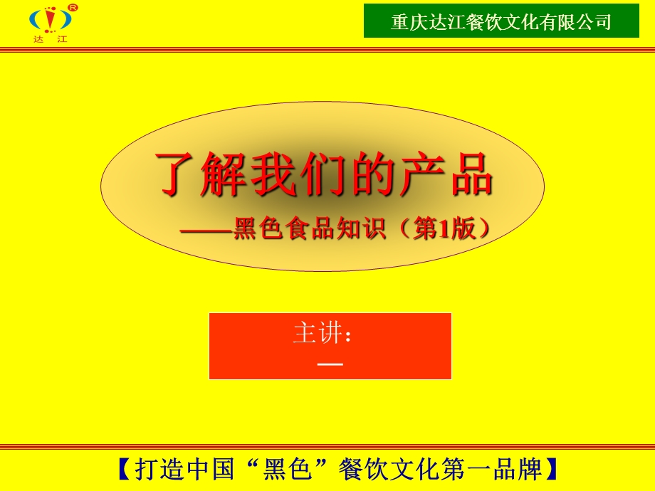 了解我们的产品—达江专案.ppt_第3页