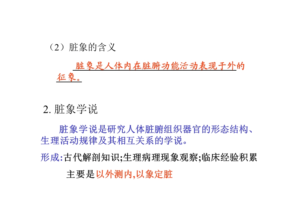 辽宁中医药大学中医基础理论脏象.ppt_第3页