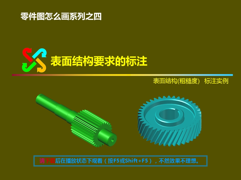 零件图怎么画系列4表面结构要求的标注().ppt_第1页