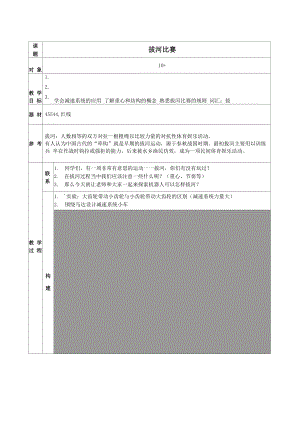 EV3课后反馈：拔河比赛.docx