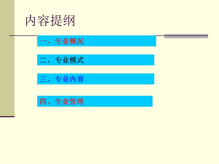 《说工程造价专业》PPT课件.ppt_第2页