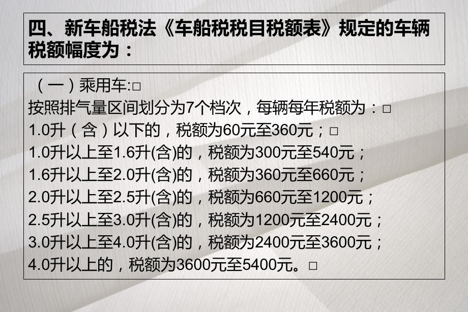 《车船税法》PPT课件.ppt_第1页