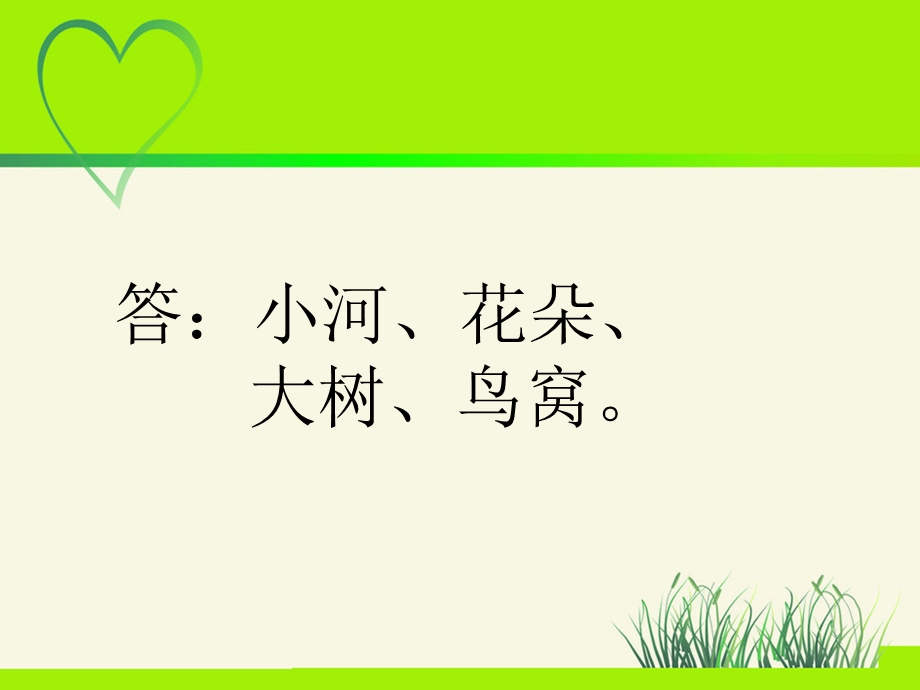 《小河边长的花不要摘》课件.ppt_第3页