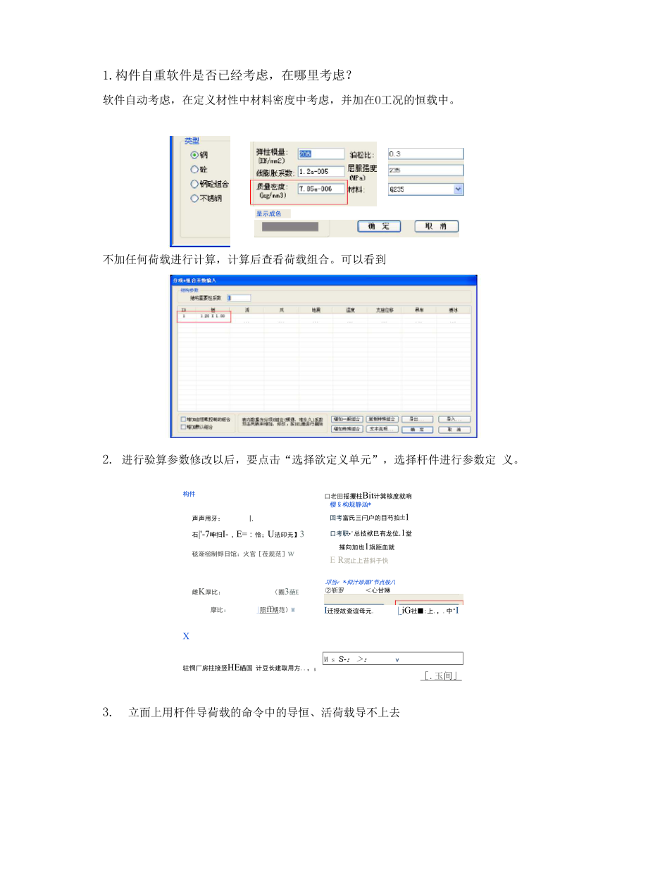 3D3S常见问题最新版本.docx_第1页