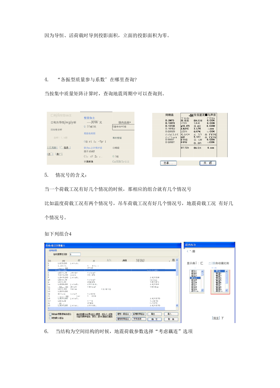 3D3S常见问题最新版本.docx_第2页