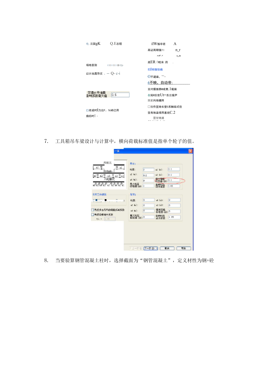 3D3S常见问题最新版本.docx_第3页