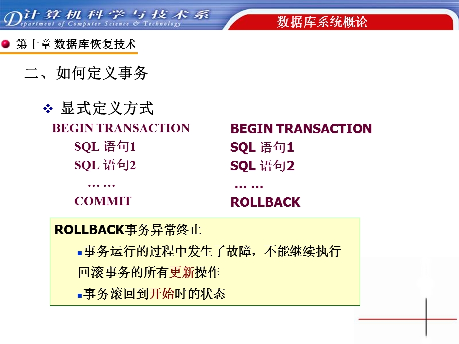 【教学课件】第十章数据库恢复技术.ppt_第3页