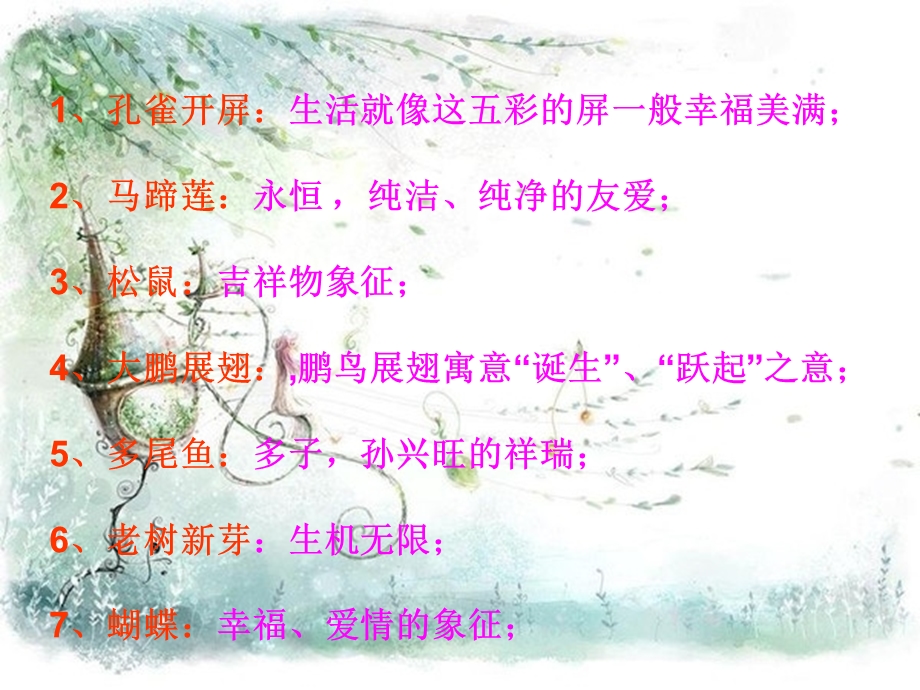 《花植物寓意》PPT课件.ppt_第2页