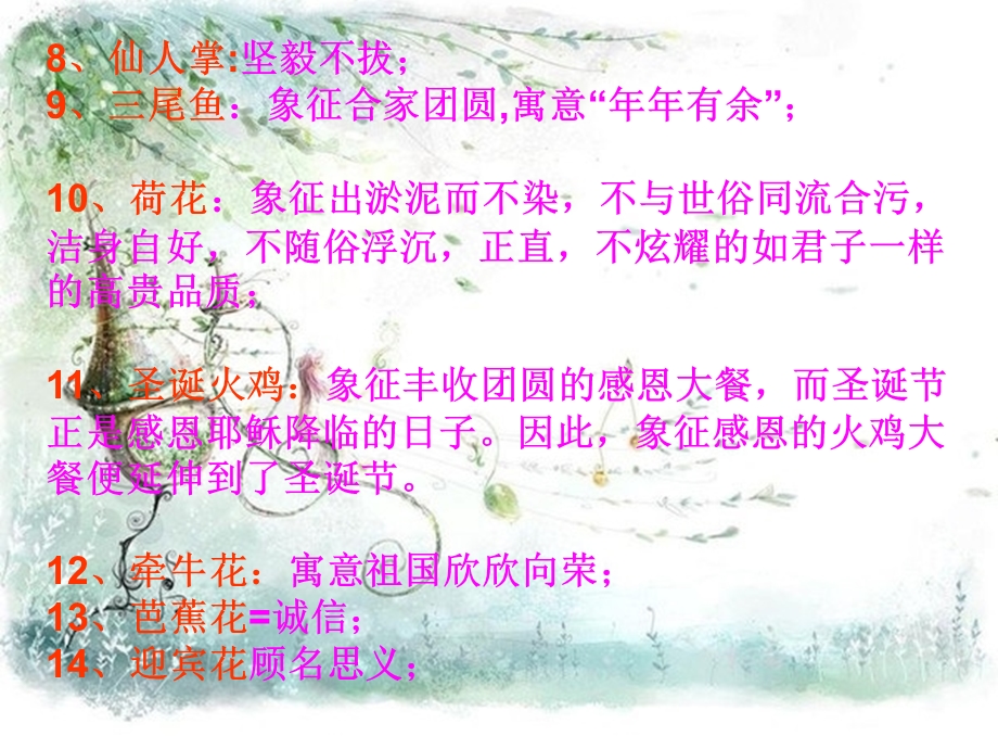 《花植物寓意》PPT课件.ppt_第3页