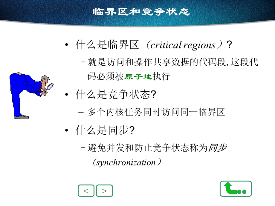 第七章内核中的同步.ppt_第2页