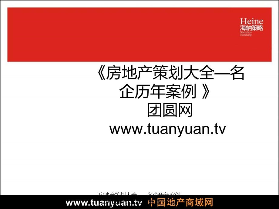 【住宅地产营销策划】南昌市香域滨江江景单位形象沟通案.ppt_第1页