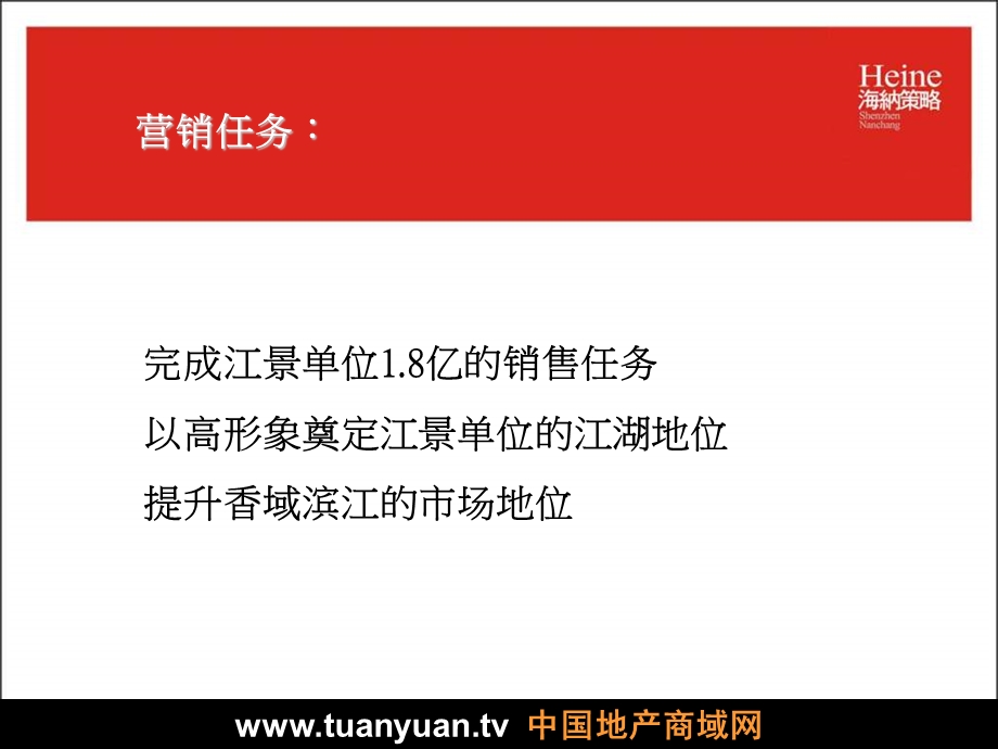 【住宅地产营销策划】南昌市香域滨江江景单位形象沟通案.ppt_第3页