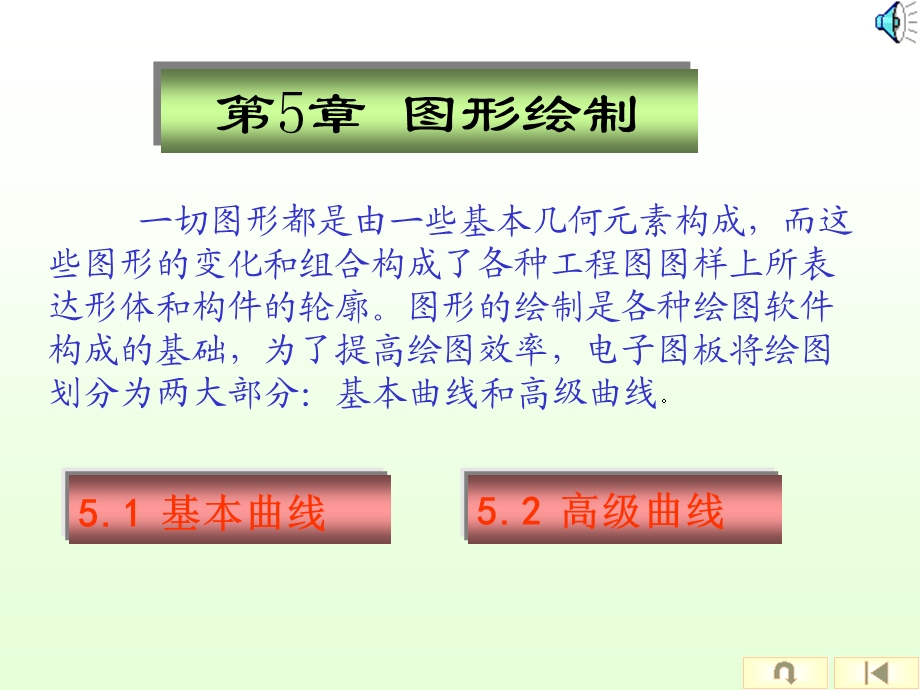 【教学课件】第5章图形绘制.ppt_第1页