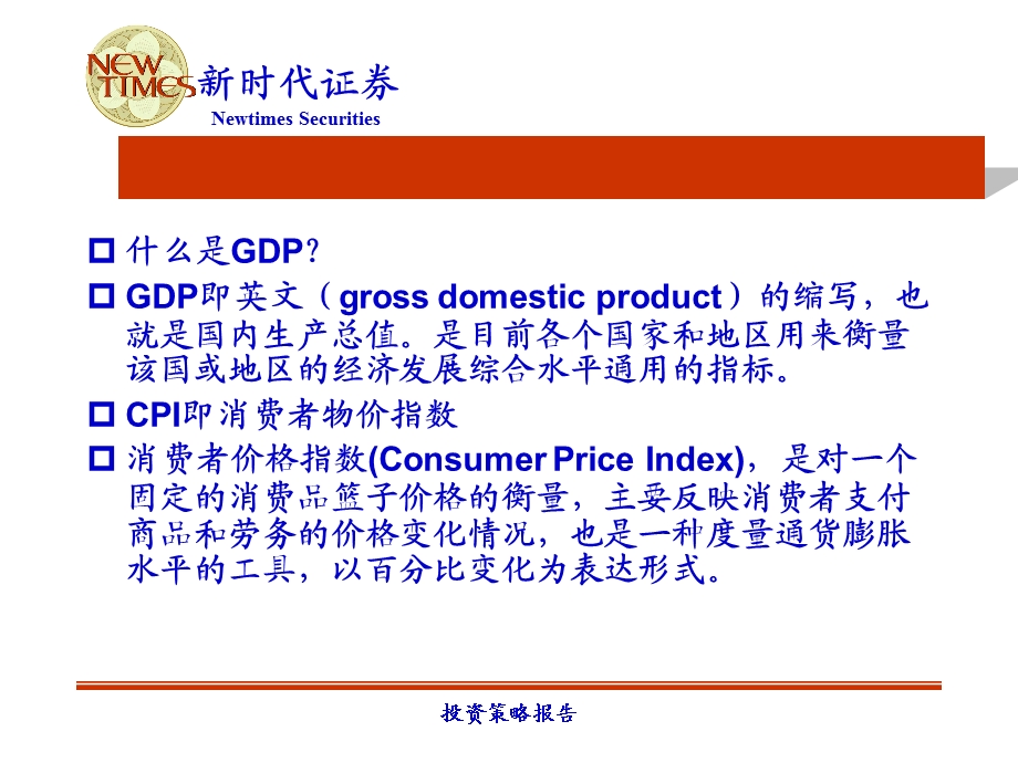 简述GDP、CPI与股市三者之间的关系.ppt_第3页