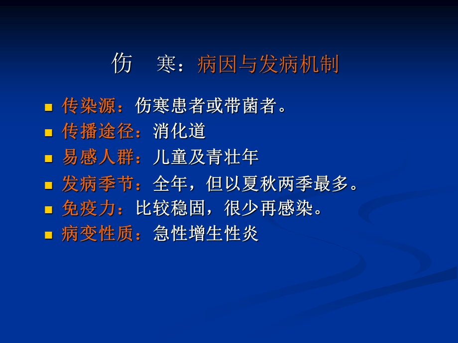 【教学课件】第15章传染病.ppt_第3页