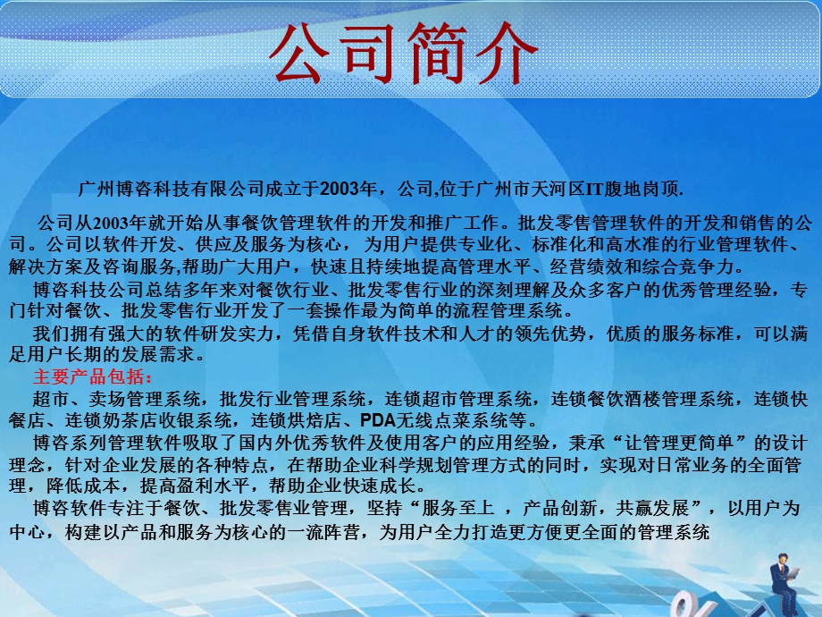 广州博咨科技有限公司餐饮点菜系统奶茶产品解决方案.ppt_第3页