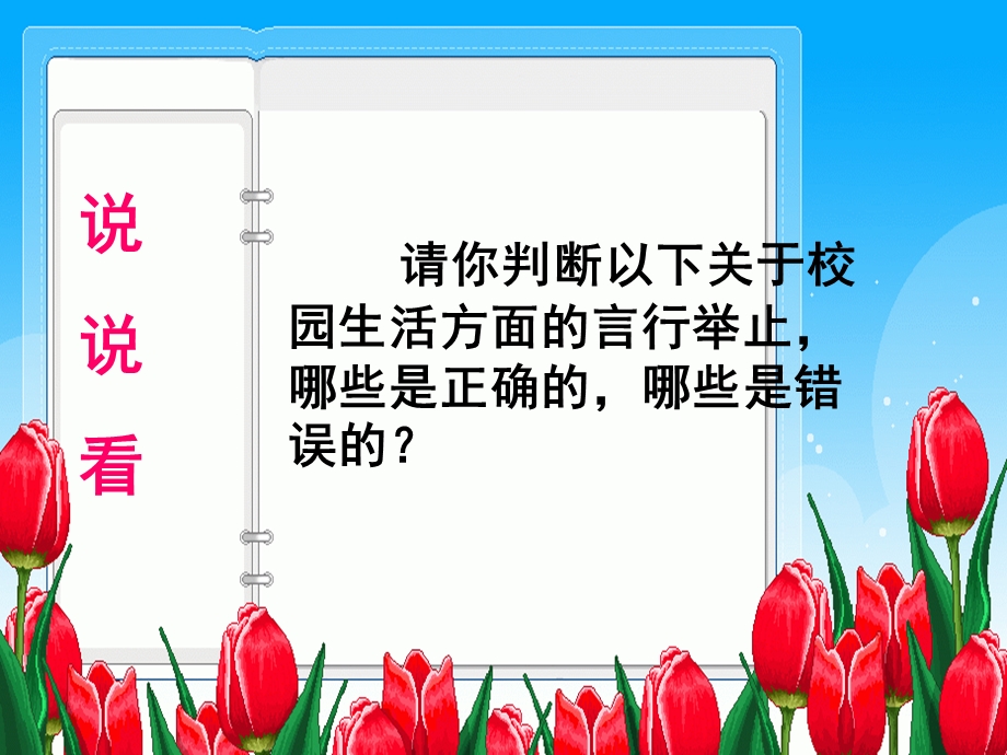 《和谐相处》班会课件.ppt_第2页