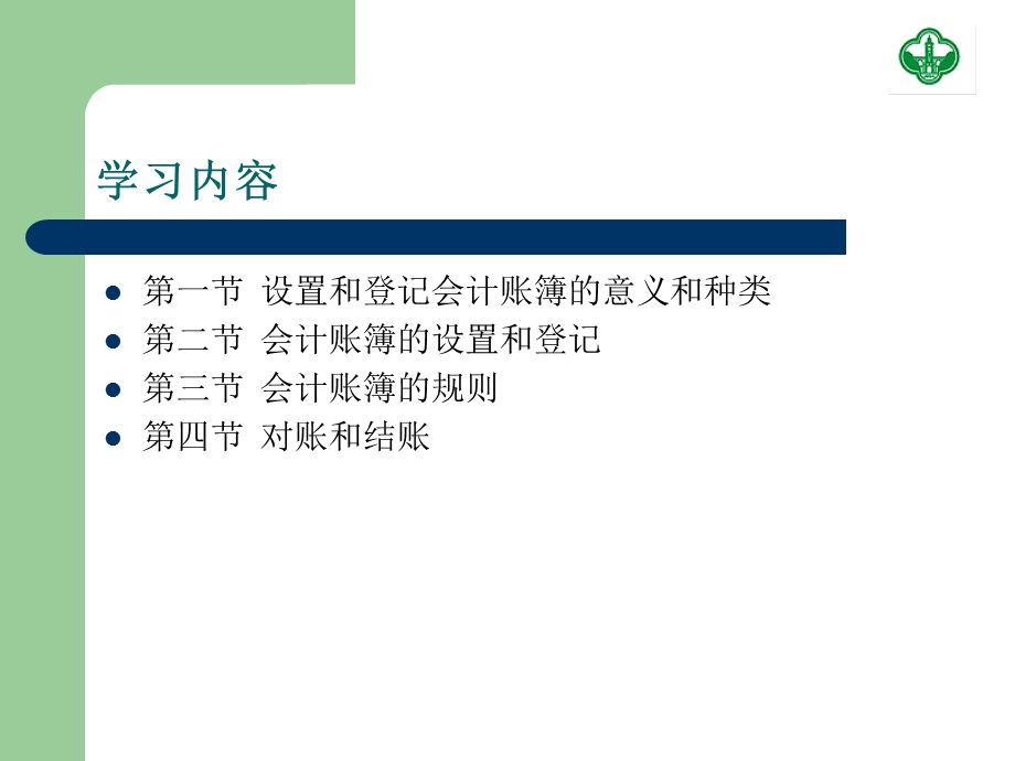 【教学课件】第六章会计凭证.ppt_第3页