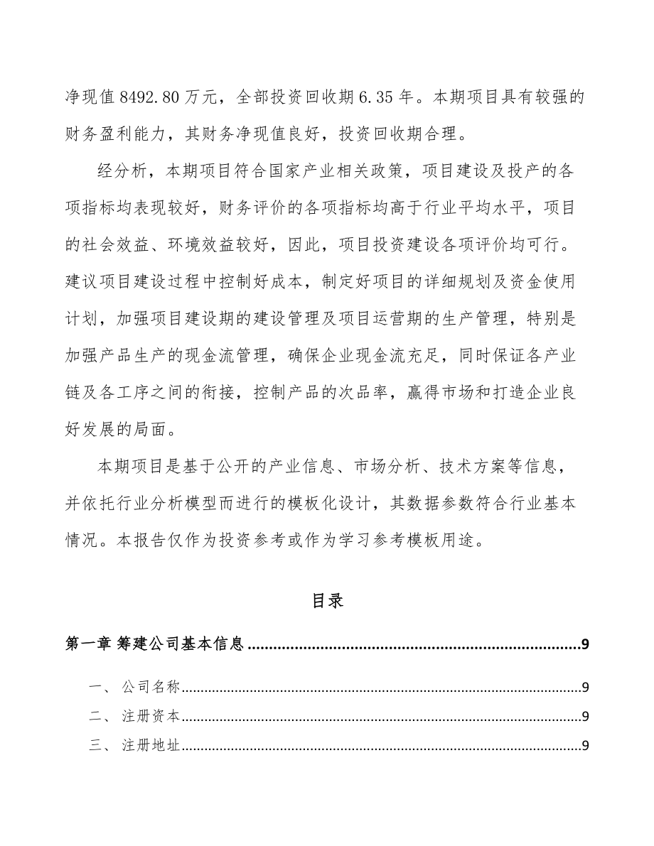 厦门关于成立食用菌公司可行性研究报告.docx_第3页