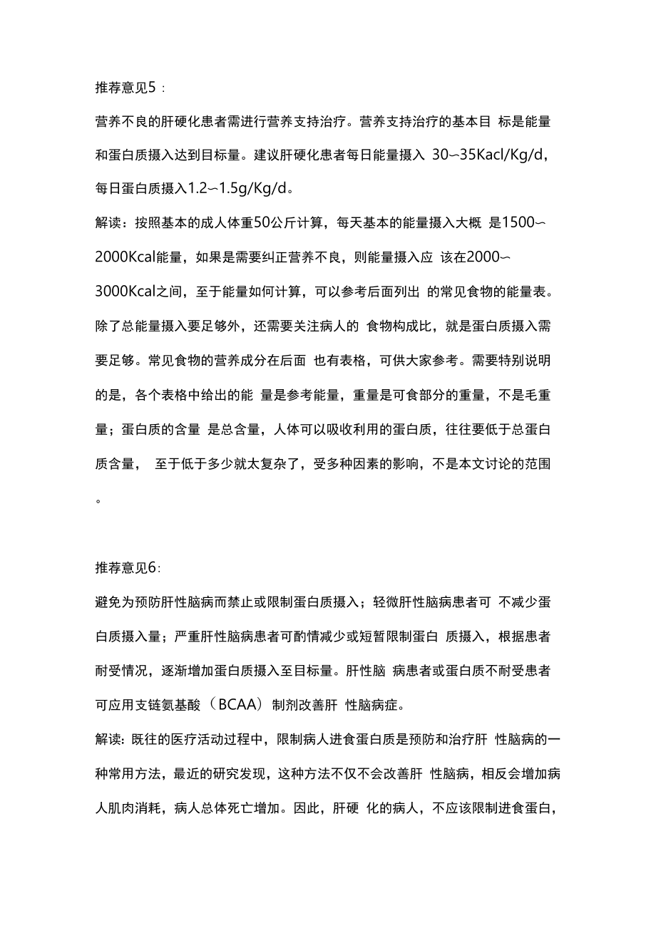 2022慢性肝病病人的营养不良与饮食.docx_第3页