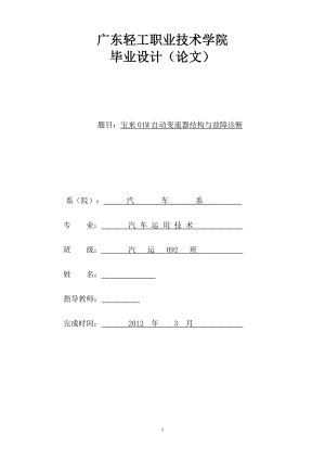 毕业设计论文宝来01M自动变速器结构与故障诊断.doc