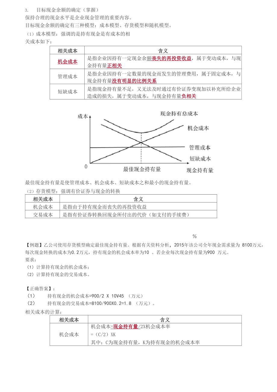 2021中级会计考试资料 第9讲.docx_第3页