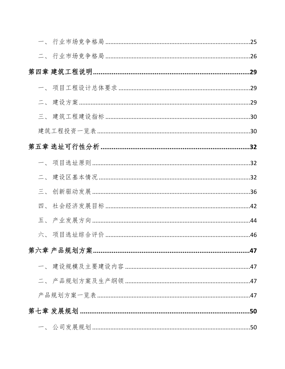 厦门冷却风扇总成项目可行性研究报告.docx_第3页