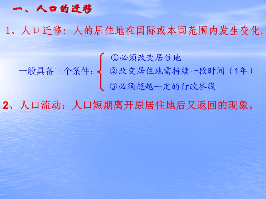 【教学课件】第一章人口的变化.ppt_第3页