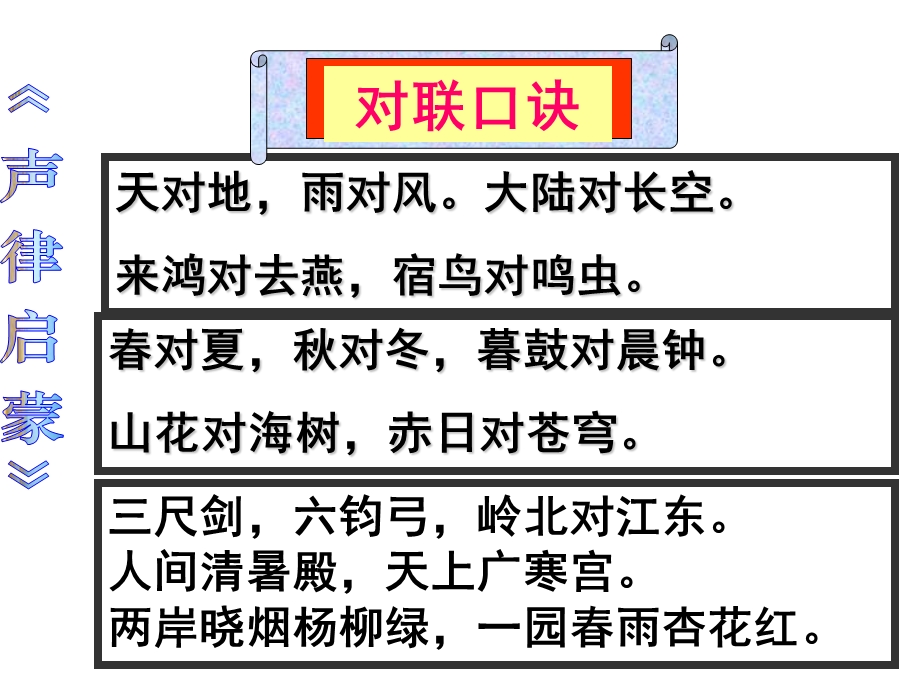 《高对联讲座》PPT课件.ppt_第1页