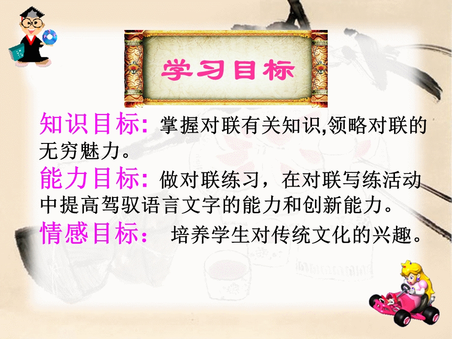 《高对联讲座》PPT课件.ppt_第3页