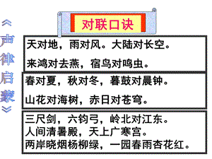 《高对联讲座》PPT课件.ppt