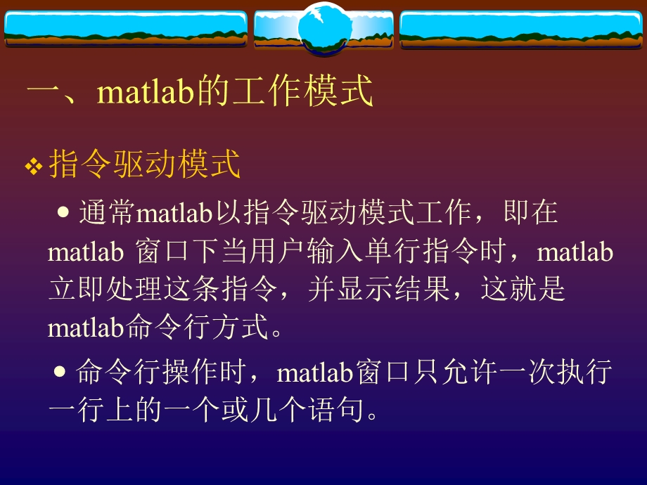 【教学课件】第七节matlab的程序设计.ppt_第3页